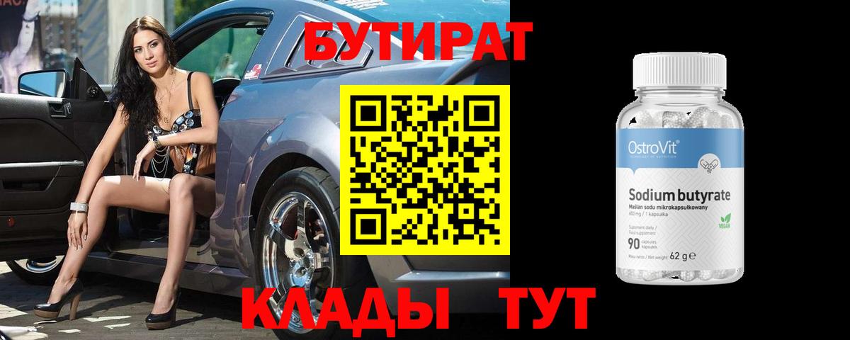 Коммунар  БУТИРАТ 1.4BDO  БУТИРАТ  Вход с VPN 