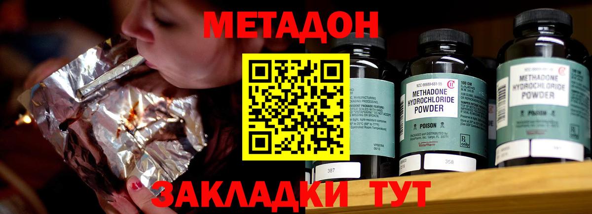 МЕТАДОН VHQ  МЕТАДОН мёд  Вход с VPN  Коммунар 